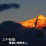 世界第一高峰--珠穆朗玛峰(Everest)[组图]