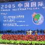 2006中国国际旅游交易会旅游汽车（房车）展即将开幕[组图]