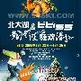 北大湖ttiss－2006梦幻圣诞，狂欢滑雪打造圣诞滑雪盛会[组图]