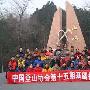 中国登山协会第十五期基础技能培训班圆满结束[组图]
