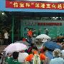 首届“怡宝”杯深港定向越野精英赛圆满结束 [组图]