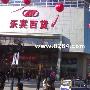 天津乐宾百货开业--户外区部分店铺展示[组图]