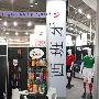 ispo china winter 2008: 西班牙展团将闪亮登场