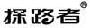 探路者公司商标10月12日荣获中国驰名商标认定