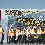 “体验自驾 西藏天行”全程记录：开上那汽车去拉萨