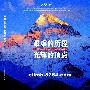 14座高峰探险队攀登纪实大型画册首发式将在北京举行