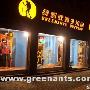 西安绿蚂蚁野外用品--西北首家户外折扣店(outlets)