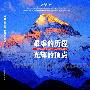 14座高峰探险队攀登纪实大型画册首发式在北京举行
