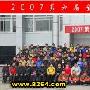 中国登山协会第六届全国登山户外工作会议在武汉举行