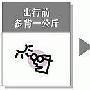 “多背一公斤”全国爱心公益助学活动简介[图]