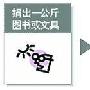 驴行千里 爱无止境—“一公斤”爱心公益助学计划