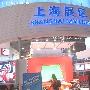 2008年成都体博会展位风采：上海展位[组图]