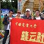 西藏登山学校成立10周年 农大峰云社前往庆贺