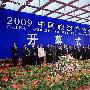 2009中国旅游产业节20日在天津盛大开幕[组图]