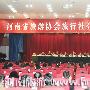 河南省旅游协会旅行社分会在郑成立