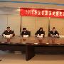 湖北省旅游局召开动员大会 全面部署2010年度党风廉政建设工作