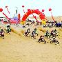 宁夏自驾车了旅游节——宁夏国际汽车沙漠拉力赛开赛