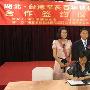 蒋星华副局长出席“湖北 台湾辛亥百年”包机对飞万人游签约仪式