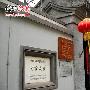老舍故居：那些老北京的事儿和柿儿