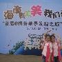 发现海南之美——首届e拇指“美景发现之旅”活动举行授旗仪式