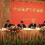 2011年湖北全省旅游工作会议在武汉召开