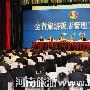 河南省旅游饭店管理工作会议召开
