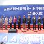 “中国旅游日”吉林省启动仪式在长春举行