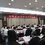 江苏省政府召开省旅游委员会成员单位会议