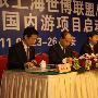 童卫总裁参加中国国旅上海世博联盟总结会