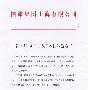 国旅集团上海有限公司告3月14日出发日本团队游客书