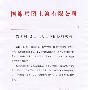 国旅集团上海有限公司告3月15日出发日本团队游客书