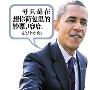 奥巴马“放水”中国游客签证：欢迎来花钱