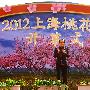 2012上海桃花节赏花仪式盛大举行