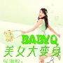 12位美容保养狂人的独家美容秘笈