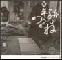 陳建騏劇場音樂記錄#11《百年孤寂》