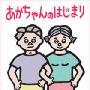 日本孩子接受的性教育(图)