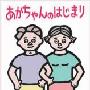 日本儿童性教育图谱（图）