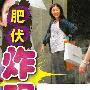 伏明霞暴肥现身香港中环 叉腰凸肚湿衫贴身