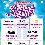 百联中环冰爽活动月满200减80