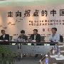 “走向拐点的中国家具业”——家具精英峰会