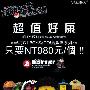2009台中国际创玩大展超值好康