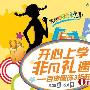 巴黎春天五角场店开心上学非凡礼遇