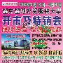北京 望京望湖外贸服装开市及特销2元起