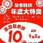 花木马秋冬服饰年度大特卖10元起