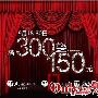 正大广场9月特惠满300立减150