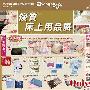 香港永安百货 优质床上用品展 截止10月18日