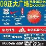 上海正大广场adidas·umbro秋冬专场折扣会