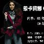 上海蒙卡莉娜 秋冬女装特卖会 全场1-2.5折