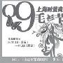 上海时装商店 09毛衫节4折起