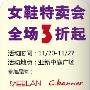 上海亚新 女鞋特卖会全场3折起